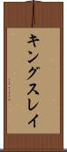 キングスレイ Scroll