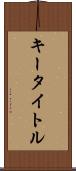 キー・タイトル Scroll