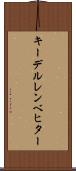 キーデルレンベヒター Scroll