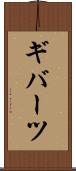 ギバーツ Scroll