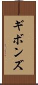ギボンズ Scroll