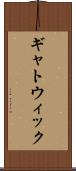 ギャトウィック Scroll