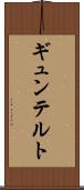 ギュンテルト Scroll