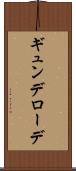 ギュンデローデ Scroll
