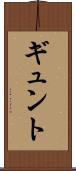 ギュント Scroll