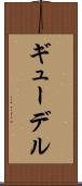 ギューデル Scroll