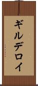 ギルデロイ Scroll