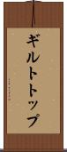 ギルトトップ Scroll