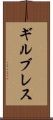 ギルブレス Scroll