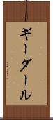 ギーダール Scroll