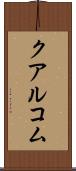 クアルコム Scroll