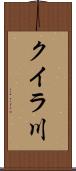 クイラ川 Scroll