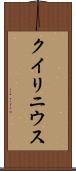 クイリニウス Scroll