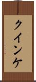クインケ Scroll