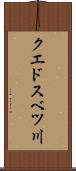 クエドスベツ川 Scroll