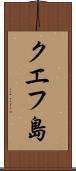 クエフ島 Scroll