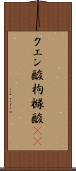 クエン酸 Scroll