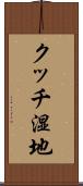 クッチ湿地 Scroll
