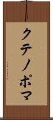クテノポマ Scroll
