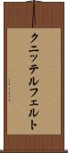 クニッテルフェルト Scroll