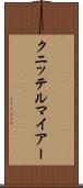 クニッテルマイアー Scroll