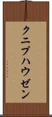 クニプハウゼン Scroll