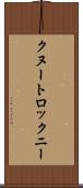 クヌートロックニー Scroll