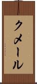 クメール Scroll
