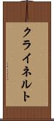 クライネルト Scroll