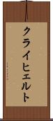 クライヒェルト Scroll