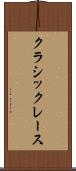 クラシック・レース Scroll