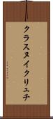 クラスヌイクリュチ Scroll