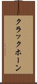 クラックホーン Scroll
