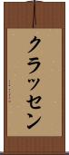 クラッセン Scroll