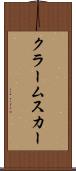 クラームスカー Scroll