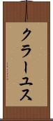 クラーユス Scroll