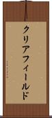 クリアフィールド Scroll
