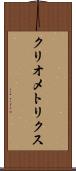 クリオメトリクス Scroll