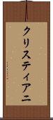 クリスティアニ Scroll