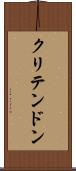 クリテンドン Scroll