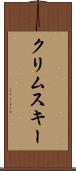 クリムスキー Scroll