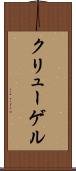 クリューゲル Scroll