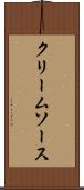 クリーム・ソース Scroll