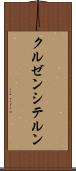 クルゼンシテルン Scroll