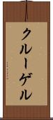 クルーゲル Scroll