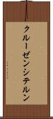 クルーゼンシテルン Scroll