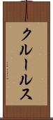 クルールス Scroll