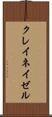 クレイネイゼル Scroll