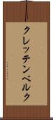 クレッテンベルク Scroll