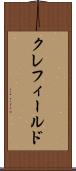 クレフィールド Scroll